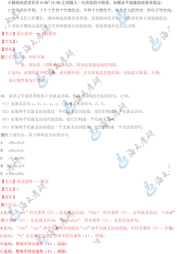 2020管理类联考(数学+逻辑)真题答案(海天考研版)-14.jpg 2020管理类联考(数学+逻辑)真题答案(海天考研版)-14.jpg